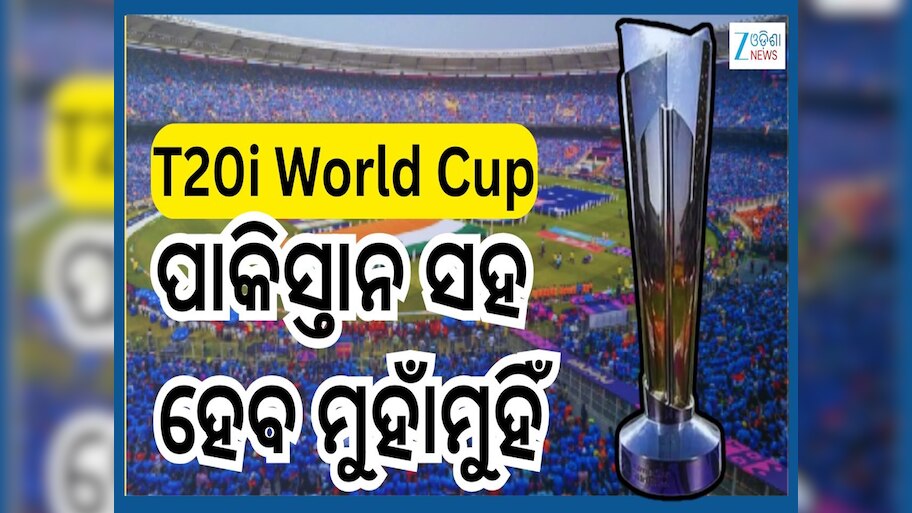 T20i World Cup: ଟି-୨୦ ବିଶ୍ୱକପ ପାଇଁ ଟିମ୍ ଇଣ୍ଡିଆ ଘୋଷଣା, ଜାଣନ୍ତୁ କିଏ ଦଳରେ IN କିଏ ହେଲା Out ?