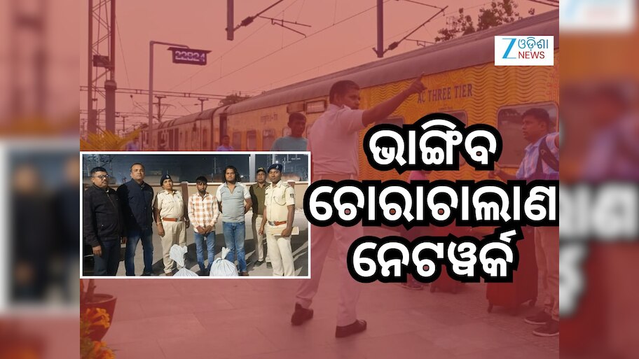 ରେଳବାଇ ପୋଲିସକୁ ବଡ ସଫଳତା, ୩୩୫୨ କେଜିରୁ ଅଧିକ ଗଞ୍ଜେଇ ଜବତ