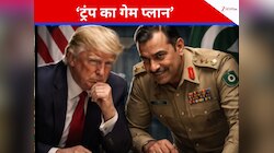 ट्रंप का डर... आसिम मुनीर का 'फाइनल सरेंडर'? गाजा में PAK फौज की तैनाती का विश्लेषण
