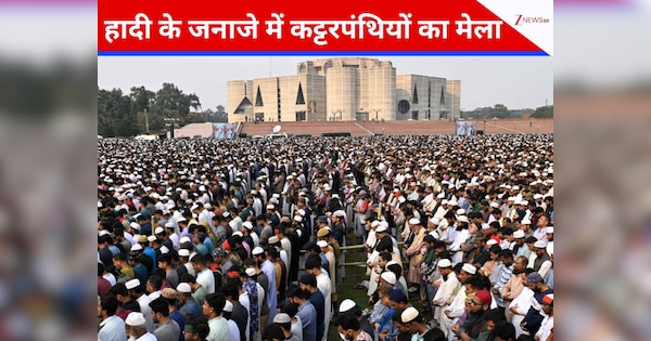 DNA: हादी के जनाजे में पहुंचे जसीमुद्दीन रहमानी और अताउर रहमान बिक्रमपुरी, जानिए इनकी कुंडली