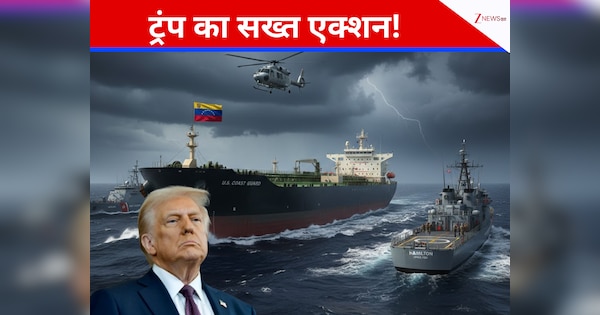तेल पर कब्ज़े की जंग तेज! वेनेजुएला के तट पर अमेरिका की दूसरी बड़ी समुद्री स्ट्राइक, जब्त किया एक और टैंकर