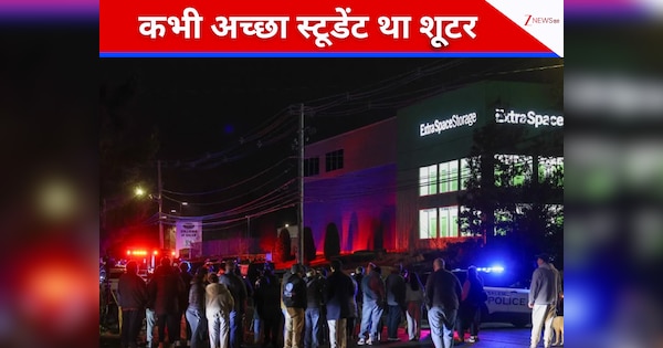 US Mass Shooting: कभी टॉपर स्टूडेंट था गोलीबारी करने वाला शख्स; 2001 में क्यों छोड़ दिया था ब्राउन यूनिवर्सिटी का साथ?