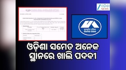 UIIC Recruitment 2025: ଦ୍ୱାଦଶ ପାସ୍ କରିଥିଲେ ସୁବର୍ଣ୍ଣ ସୁଯୋଗ, ୧୫୦ରୁ ଅଧିକ ପଦବୀ ଖାଲି