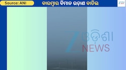 IGI Airport: ଘନ କୁହୁଡ଼ି ଆସ୍ତରଣରେ ଆଚ୍ଛାଦିତ ଦିଲ୍ଲୀ ଏୟାରପୋର୍ଟ...ଦେଖନ୍ତୁ ଏହି ଭିଡିଓ