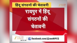 रायपुर में हिंदू संगठनों की चेतावनी, स्कूलों में बच्चों को सांता क्लॉज न बनाया जाए