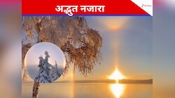 WATCH: सूरज जादुई छल्लों से सज गया... जानिए इसके पीछे का साइंस क्या है?