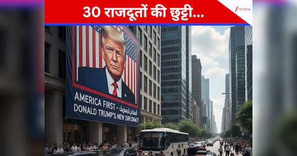 ट्रम्प प्रशासन का बड़ा कदम! 30 राजदूतों को अचानक वापस बुलाया, अमेरिका फर्स्ट एजेंडे की तैयारी