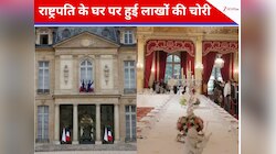 राष्ट्रपति का मैनेजर निकला चोर, उड़ा ले गया लाखों के बर्तन; पुलिस ने दबोचा