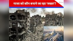 कब्रिस्तान हो चुका गाजा अब बनने जा रहा हाईटेक लग्जरी डेस्टिनेशन, रफा होगा 'जन्नत'