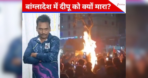 हिंसक भीड़ चिल्ला रही थी, फैक्ट्री बचाने के लिए दीपू दास को झोंक दिया...बांग्लादेश में हिंदू को मारकर कैसे जलाया गया?