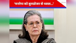 मनरेगा खत्म करने के होंगे गंभीर परिणाम, सोनिया ने सरकार पर साधा निशाना, कही ये बात