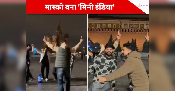 Viral: मास्को की सड़कों पर भारतीयों का 'देसी ठुमका'; Video देख यूजर्स बोले- ये मजदूर हैं या रॉकस्टार?