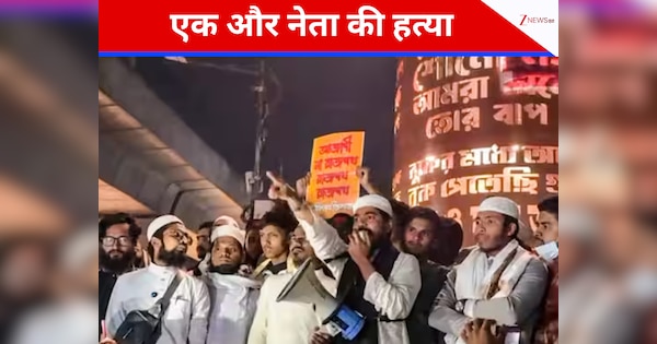 बांग्लादेश में एक और युवा नेता पर चली गोलियां, हत्या के दौरान मौजूद थी 'मिस्ट्री वुमन', क्या है हिंसा से कनेक्शन?