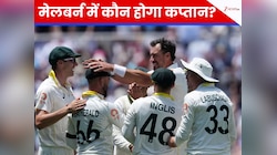 ऑस्ट्रेलिया ने बदला कप्तान... बॉक्सिंग डे टेस्ट से 2 दिग्गज बाहर, स्क्वॉड का ऐलान