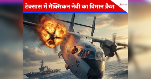 टेक्सास में मेक्सिको नेवी का विमान क्रैश, कम से कम पांच की मौत; तलाश जारी...