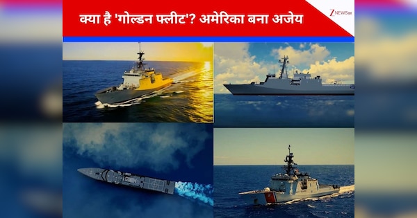 क्या है 'ट्रंप-क्लास' जंगी जहाज? अब 100 गुना अधिक ताकतवर हो जाएगा अमेरिका? 'गोल्डन फ्लीट' की घोषणा से दुनिया में हाहाकार