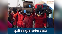 MP की इस रेलवे स्टेशन पर कुली से सामान उठवाना हुआ महंगा, अब इतना देना होगा पैसा