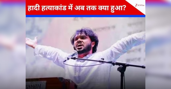 'उस्मान हादी के कातिलों को जल्द ढूंढो, वरना सरकार गिरा देंगे', दबाव बढ़ा तो यूनुस सरकार ने खेला 90 दिनों का बड़ा दांव!