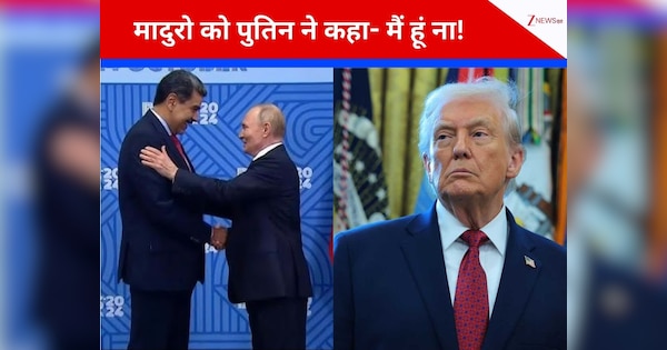ट्रंप की कैरिबियन में दबंगई पर रूस का करारा जवाब! वेनेजुएला का 'बड़ा भाई' बनकर खड़ा हुआ मॉस्को, अमेरिका की धज्जियां उड़ाने की तैयारी?