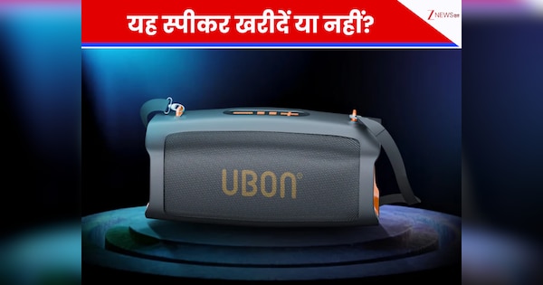 Ubon SP-85 Speaker Review: ₹2,499 में पार्टी स्पीकर सच में पैसा वसूल है? तगड़ी बैटरी लाइफ, लेकिन....