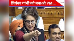 'प्रियंका गांधी को बनाइए प्रधानमंत्री फिर...  कांग्रेस सांसद ने क्यों की ऐसी मांग?