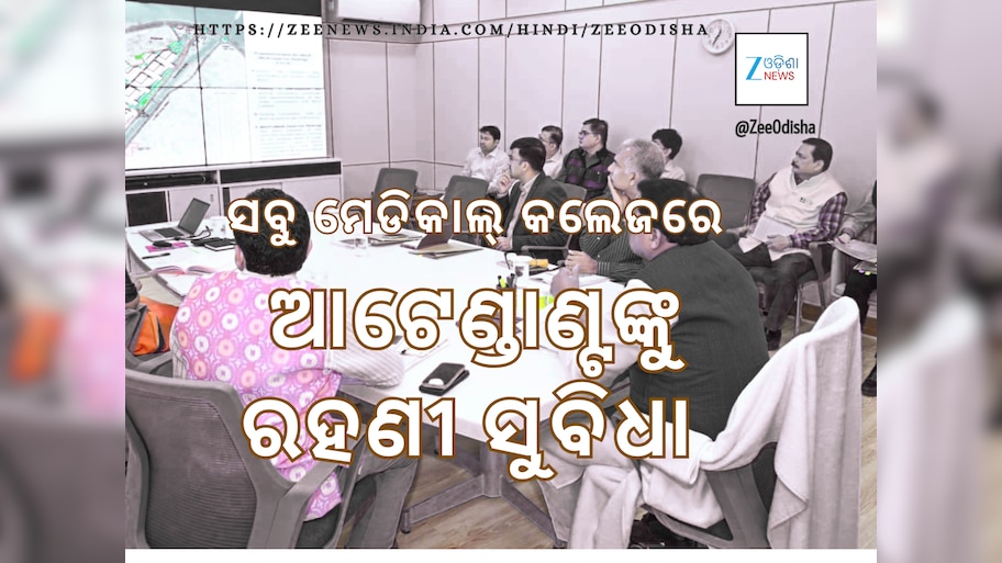 17floor Parking in SCB:  ଏସ୍‍ସିବିରେ ପର୍ଯ୍ୟାପ୍ତ ପାର୍କିଂ, ଅନ୍ୟସବୁ ମେଡିକାଲ୍‍ କଲେଜରେ ରୋଗୀ ସହାୟକଙ୍କୁ ରହିବା ସୁବିଧା ଦେବେ ସରକାର