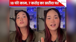 26 की उम्र, डेली 18 घंटे की ड्यूटी और खरीद लिया 7 करोड़ का घर! इस लड़की की कहानी