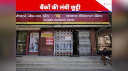 आज बैंक बंद, RBI ने क्यों दी है 24 दिसंबर की छुट्टी, सीधे 5 दिन बाद खुलेंगे बैंक 