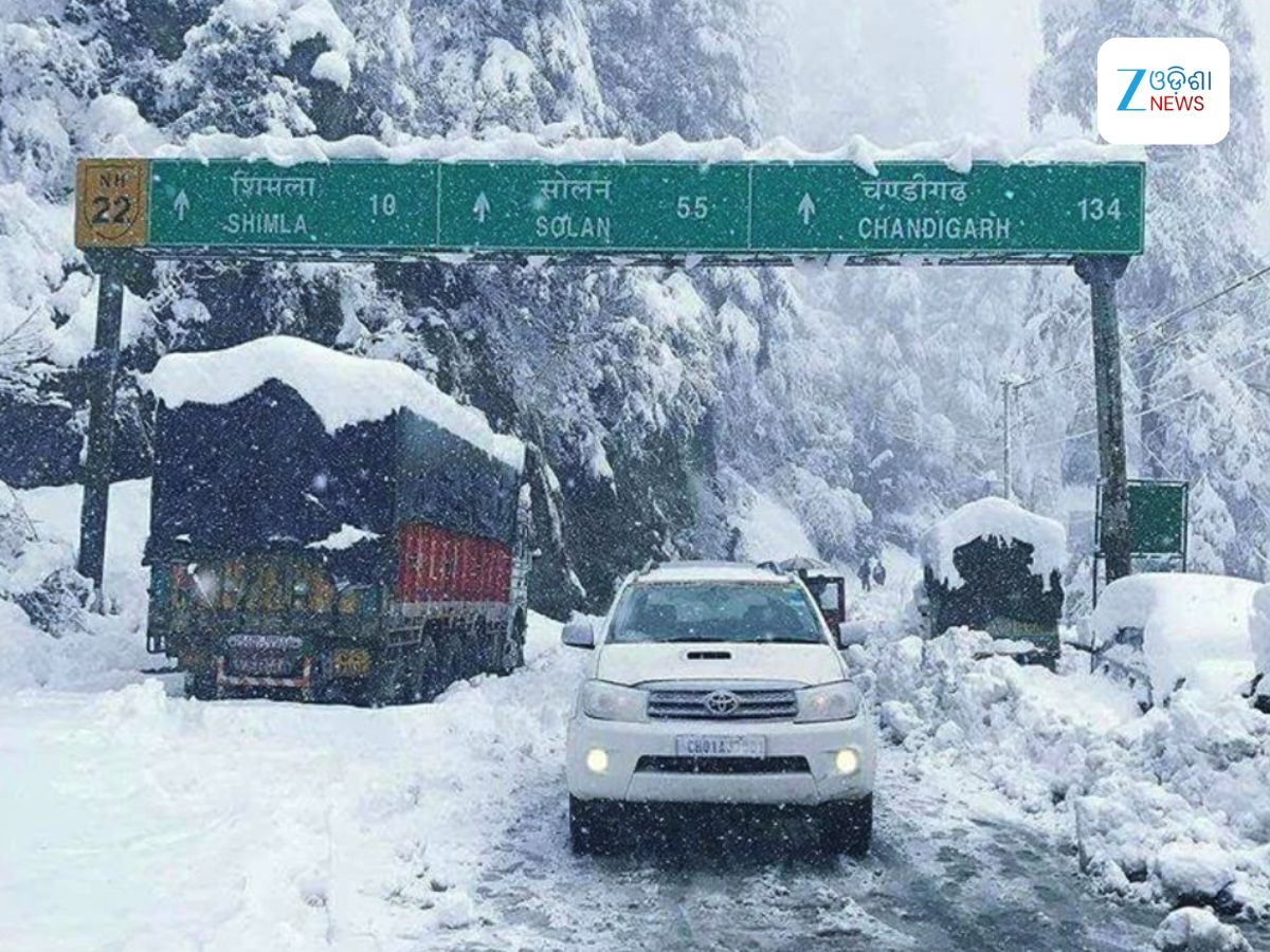 Weather Updates: ପାହାଡିଆ ଅଞ୍ଚଳରେ ପ୍ରବଳ ତୁଷାରପାତ, ଉତ୍ତର ଭାରତରେ ବଢୁଛି ଶୀତର ମାତ୍ରା Weather Updates: ପାହାଡିଆ ଅଞ୍ଚଳରେ ପ୍ରବଳ ତୁଷାରପାତ, ଉତ୍ତର ଭାରତରେ ବଢୁଛି ଶୀତର ମାତ୍ରା