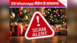 WhatsApp पर आए इस मैसेज से सावधान! सिर्फ एक टैप और खाली हो सकता है बैंक अकाउंट