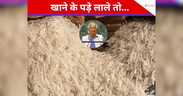 'खाने के पड़े लाले तो सुधारने लगे रिश्ते...', भारत से 50,000 टन चावल खरीदेगा बांग्लादेश, क्यों लिया फैसला?