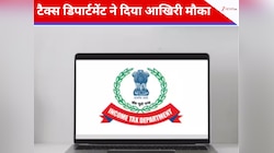 इनकम टैक्स डिपार्टमेंट का अलर्ट, क्या आपको दोबारा भरना पड़ेगा ITR?