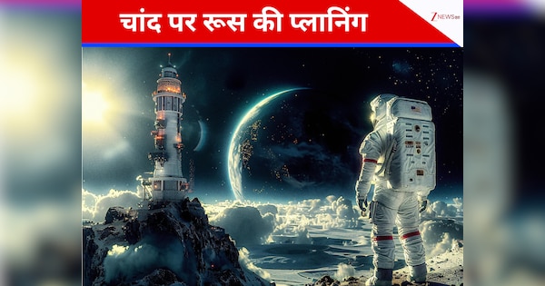 चांद पर धावा बोलने वाला है रूस? 2036 तक कर देगा बड़ा कारनामा; देखता रह जाएगा अमेरिका