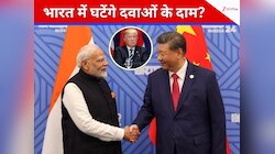ड्रैगन सस्ते में भारत को बेचेगा सामान, देश में घटेंगे दवाओं के दाम?