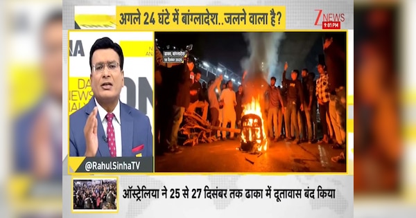 DNA: बांग्लादेश में नफरत की नई नर्सरी, स्कूलों में पढ़ाया जा रहा भारत-विरोध? क्या मानव संतानों को भूल गए यूनुस