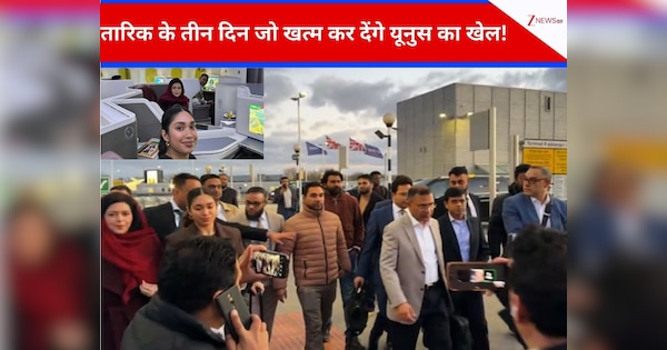 17 साल बाद खालिदा जिया के बेटे तारिक रहमान बांग्लादेश लौटते ही अगले 3 दिन क्या करेंगे? शेड्यूल‌ ऐसा, यूनुस सरकार का फरवरी तक जाना तय!