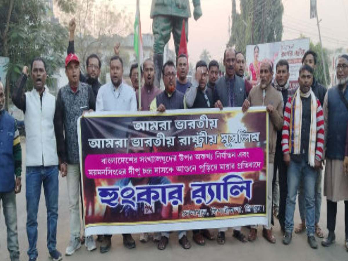 Bangladesh में हिंदुओं पर हमले नहीं बर्दाश्त करेगा मुसलमान! त्रिपुरा में बड़ा प्रोटेस्ट Bangladesh में हिंदुओं पर हमले नहीं बर्दाश्त करेगा मुसलमान! त्रिपुरा में बड़ा प्रोटेस्ट