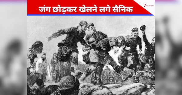 एक दिन वो भी था, क्रिसमस के मौके पर जब थम गईं बंदूकें और ठहर गया विश्वयुद्ध