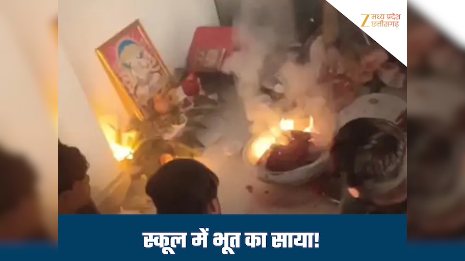 सिवनी के स्कूल में 'भूत' का साया! दहशत में छात्राओं ने छोड़ी पढ़ाई, क्लासरूम में हुई झाड़-फूंक