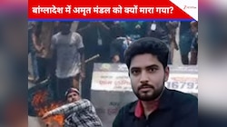 दीपू के बाद कौन हैं अमृत मंडल? जिन्हें बांग्लादेश में चुकाई हिंदू होने की कीमत 