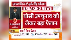 घोसी उपचुनाव को लेकर बड़ा ऐलान, सपा ने सुधाकर सिंह के बेटे सुजीत को बनाया उम्मीदवार