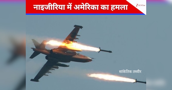 क्रिसमस पर ट्रंप ने लिया ईसाईयों की मौत का बदला, नाइजीरिया में ISIS के ठिकानों पर अमेरिका का बड़ा हमला