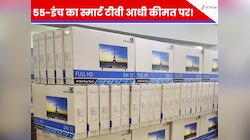 55-इंच का स्मार्ट टीवी आधी कीमत पर! साल की आखिरी सेल ने मचाया तहलका