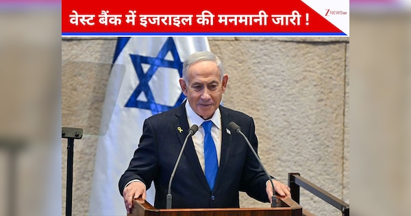 क्या है एरिया सी? जहां इजराइल बनाना चाहता है नई बस्तियां, 14 देश क्‍यों कर रहे ऐतराज