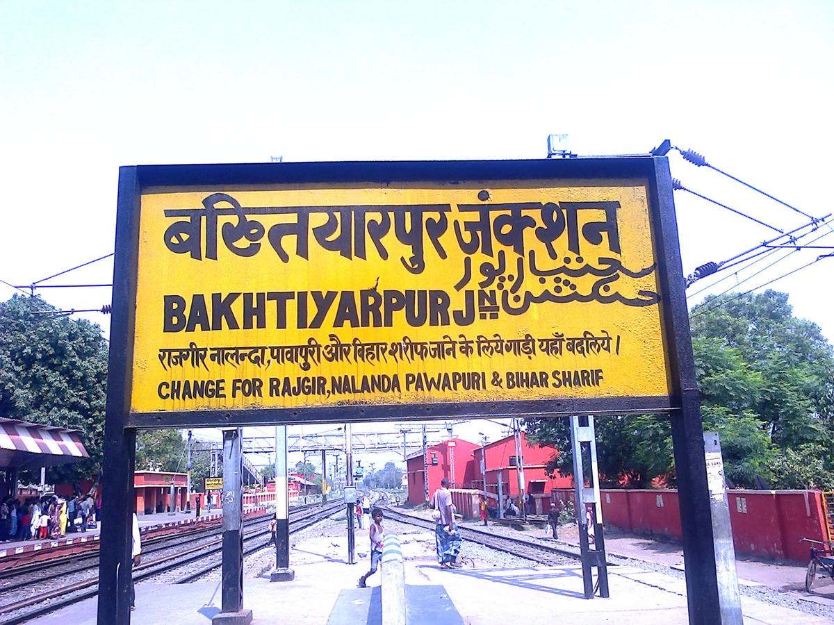 Bihar: बख्तियारपुर जंक्शन का नाम बदलने की उठी मांग, हिंदू संगठनों ने चलाया बड़ा अभियान Bihar: बख्तियारपुर जंक्शन का नाम बदलने की उठी मांग, हिंदू संगठनों ने चलाया बड़ा अभियान