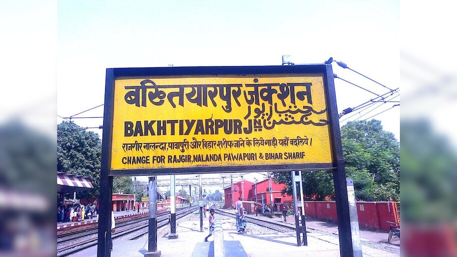 Bihar: बख्तियारपुर जंक्शन का नाम बदलने की उठी मांग, हिंदू संगठनों ने चलाया बड़ा अभियान