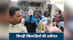 सांसद खेल महोत्सव में आधा दर्जन से अधिक लड़कियां हुई बीमार, अस्पताल में भर्ती