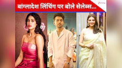 ‘जाग जाओ हिंदूओ...’ दीपू दास की हत्या पर खौला सेलेब्स का खून
