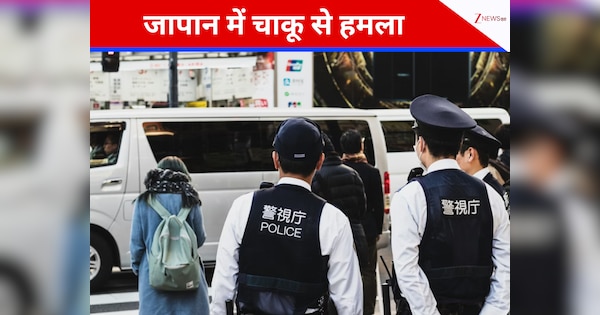 जापान में खूनी खेल... चाकू लेकर लोगों के पीछे दौड़ा सिरफिरा, लिक्विड स्प्रे से किया हमला, 14 घायल