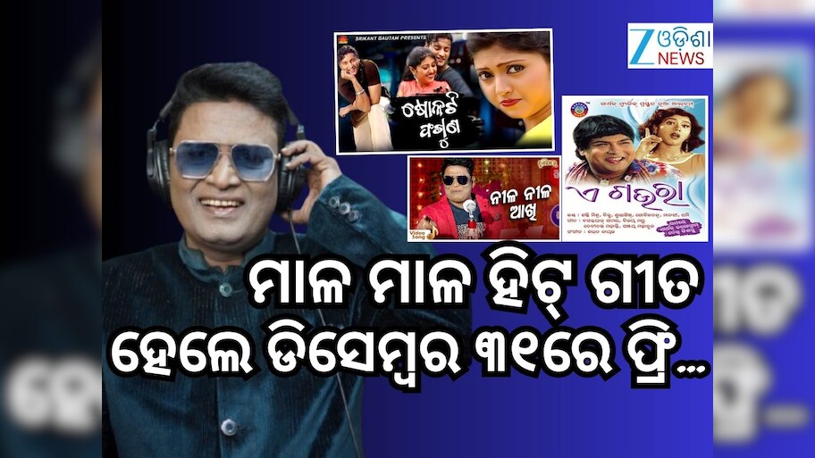 Ollywood: ସଂସାର ଟିକେ ଅଭାବରେ ଚାଲିଛି- ଗାୟକ ଶୁଭାଶିଷ ମହାକୁଳ